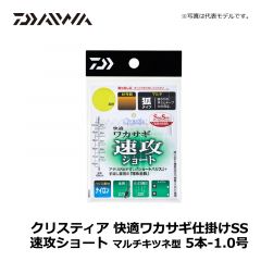 ダイワ（Daiwa）　クリスティア 快適ワカサギ仕掛けSS 速攻 ショート　マルチキツネ型　5本-1.0号　ワカサギ釣り ワカサギ仕掛け