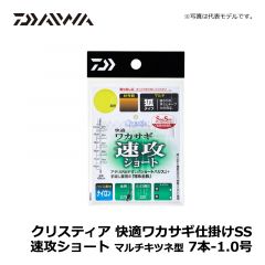 ダイワ（Daiwa）　クリスティア 快適ワカサギ仕掛けSS 速攻 ショート　マルチキツネ型　7本-1.0号　ワカサギ釣り ワカサギ仕掛け