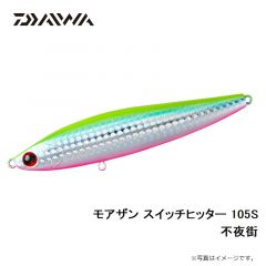 モアザン スイッチヒッター 105S キビナゴ

