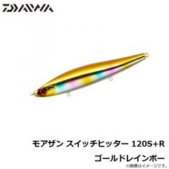 モアザン スイッチヒッター 120S+R キビナゴ
