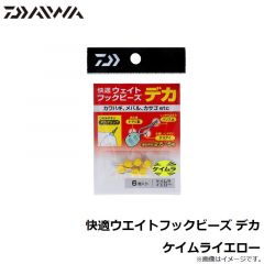 ダイワ　快適ウエイトフックビーズ デカ ケイムライエロー