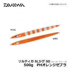ダイワ（Daiwa）　ソルティガ SLジグ SD（スーパーディープ）　500g　PHオレンジゼブラ　メタルジグ 中深海 スロージギング