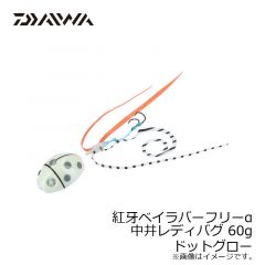 ダイワ（Daiwa）　紅牙ベイラバーフリーα 中井レディバグ 45g　ドットレッド