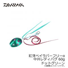 ダイワ（Daiwa）　紅牙ベイラバーフリーα 中井レディバグ 45g　ドットレッド