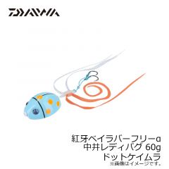 ダイワ（Daiwa）　紅牙ベイラバーフリーα 中井レディバグ 45g　ドットレッド