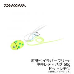 ダイワ（Daiwa）　紅牙ベイラバーフリーα 中井レディバグ 45g　ドットレッド