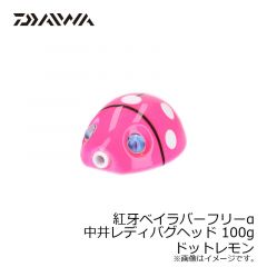 ダイワ（Daiwa）　紅牙ベイラバーフリーα 中井レディバグ ヘッド 45g　ドットレッド