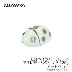 ダイワ（Daiwa）　紅牙ベイラバーフリーα 中井レディバグ ヘッド 45g　ドットレッド