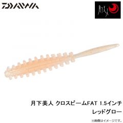 ダイワ　月下美人 クロスビームFAT 1.5インチ　レッドグロー