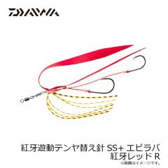 ダイワ　紅牙遊動テンヤ替え針SS+エビラバ 紅牙レッドR
