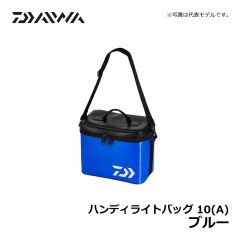 ダイワ（Daiwa）　ハンディライトバッグ 10(A)　ブルー