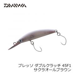 ダイワ　プレッソ ダブルクラッチ 45F1　サクラオールブラウン