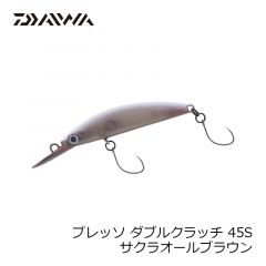 ダイワ　プレッソ ダブルクラッチ 45S サクラオールブラウン