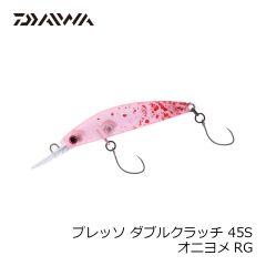 ダイワ　プレッソ ダブルクラッチ 45S オニヨメRG