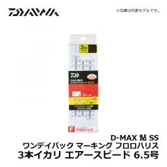 ダイワ（Daiwa）　D-MAX 鮎 SS ワンデイパック マーキング フロロハリス 3本イカリ　エアースピード 6.5号