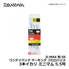 ダイワ（Daiwa）　D-MAX 鮎 SS ワンデイパック マーキング フロロハリス 3本イカリ　ミニマム 5.5号