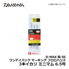 ダイワ（Daiwa）　D-MAX 鮎 SS ワンデイパック マーキング フロロハリス 3本イカリ　ミニマム 6.5号