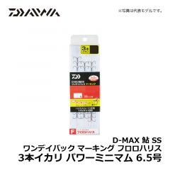 ダイワ（Daiwa）　D-MAX 鮎 SS ワンデイパック マーキング フロロハリス 3本イカリ　パワーミニマム 6.5号