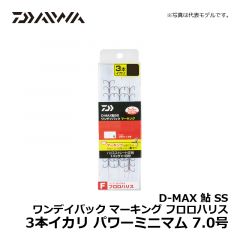 ダイワ（Daiwa）　D-MAX 鮎 SS ワンデイパック マーキング フロロハリス 3本イカリ　パワーミニマム 7.0号