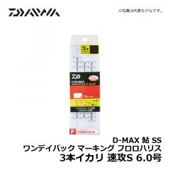 ダイワ（Daiwa）　D-MAX 鮎 SS ワンデイパック マーキング フロロハリス 3本イカリ　速攻S 6.0号