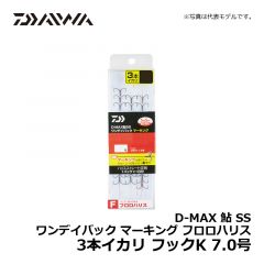ダイワ（Daiwa）　D-MAX 鮎 SS ワンデイパック マーキング フロロハリス 3本イカリ　フックK 7.0号