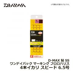 ダイワ（Daiwa）　D-MAX 鮎 SS ワンデイパック マーキング フロロハリス 3本イカリ　スピード 6.5号　鮎釣り 錨