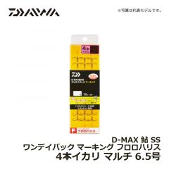 ダイワ（Daiwa）　D-MAX 鮎 SS ワンデイパック マーキング フロロハリス 3本イカリ　マルチ 6.5