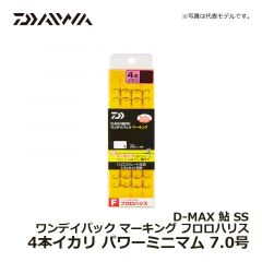 ダイワ（Daiwa）　D-MAX 鮎 SS ワンデイパック マーキング フロロハリス 3本イカリ　パワーミニマム 7.0号
