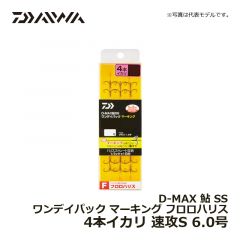 ダイワ（Daiwa）　D-MAX 鮎 SS ワンデイパック マーキング フロロハリス 3本イカリ　速攻S 6.0号
