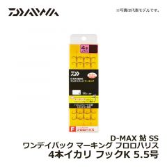 ダイワ（Daiwa）　D-MAX 鮎 SS ワンデイパック マーキング フロロハリス 3本イカリ　フックK 5.5号