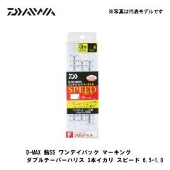 ダイワ（Daiwa）　D-MAX 鮎 SS ワンデイパック マーキング ダブルテーパーハリス 3本イカリ　スピード 6.5号　鮎釣り 錨