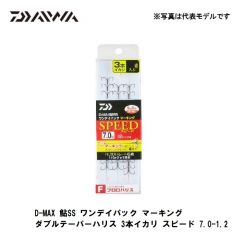 ダイワ（Daiwa）　D-MAX 鮎 SS ワンデイパック マーキング ダブルテーパーハリス 3本イカリ　スピード 7.0号　鮎釣り 錨