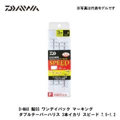 ダイワ（Daiwa）　D-MAX 鮎 SS ワンデイパック マーキング ダブルテーパーハリス 3本イカリ　スピード 7.5号　鮎釣り 錨