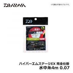 ダイワ（Daiwa）　ハイパーエムステージEX 完全仕掛　水中糸4m　0.07
