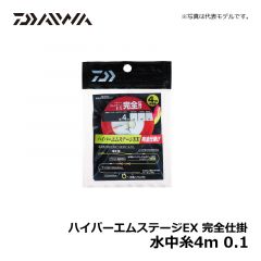 ダイワ（Daiwa）　ハイパーエムステージEX 完全仕掛　水中糸4m　0.1