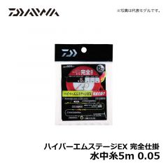 ダイワ（Daiwa）　ハイパーエムステージEX 完全仕掛　水中糸4m　0.05　鮎釣り 完全仕掛