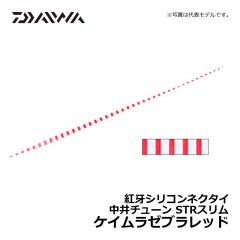 ダイワ（Daiwa）　紅牙シリコンネクタイ 中井チューン STRスリム　ケイムラゼブラレッド　タイラバ ネクタイ マダイ 中井一誠