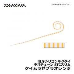 ダイワ（Daiwa）　紅牙シリコンネクタイ 中井チューン STCスリム　ケイムラゼブラオレンジ　タイラバ ネクタイ マダイ 中井一誠