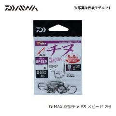 ダイワ (Daiwa)　D-MAX  銀狼チヌSS  スピード  2号　仕掛け　バラ針　磯釣り