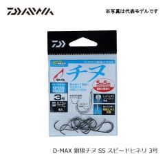 ダイワ (Daiwa)　D-MAX  銀狼チヌSS  スピードヒネリ  3号　仕掛け　バラ針　磯釣り