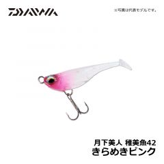 ダイワ（Daiwa）　月下美人 稚美魚 42　きらめきピンク　ライトゲーム メバル 小型スイムベイト