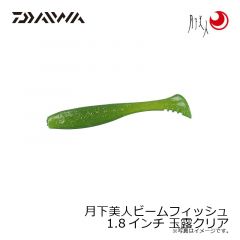 月下美人ビームフィッシュ 1.8インチ グローレモン
