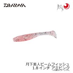 月下美人ビームフィッシュ 1.8インチ グローレモン
