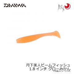 月下美人ビームフィッシュ 1.8インチ グローレモン
