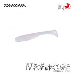 月下美人ビームフィッシュ 1.8インチ グローレモン
