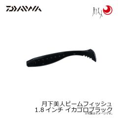 月下美人ビームフィッシュ 1.8インチ グローレモン
