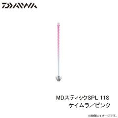 ダイワ　MDスティックSPL 11S ケイムラ／ピンク
