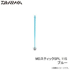 ダイワ　MDスティックSPL 11S ブルー
