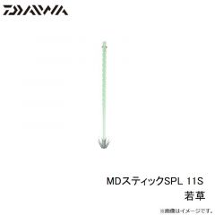 ダイワ　MDスティックSPL 11S ライトグリーン