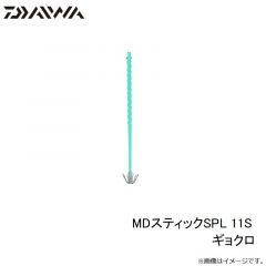 ダイワ　MDスティックSPL 11S ギョクロ